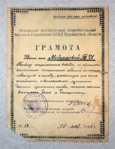 Грамота НКВД №13 тир. 26 экз. Бойцу, Истребительный Батальон