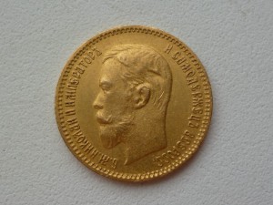 5 рублей 1909 г.