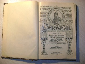 Нечволодов. Сказания о Русской земле. 1913г. Ч.3