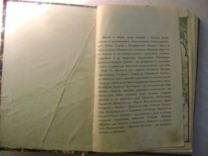 Нечволодов. Сказания о Русской земле. 1913г. Ч.3