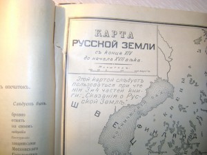 Нечволодов. Сказания о Русской земле. 1913г. Ч.3