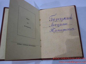 Медаль "За трудовую доблесть" (П-образное ухо), на документе