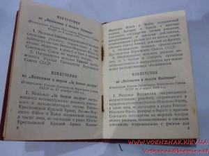 Медаль "За трудовую доблесть" (П-образное ухо), на документе