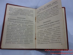 Медаль "За трудовую доблесть" (П-образное ухо), на документе