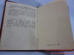 Медаль "За трудовую доблесть" (П-образное ухо), на документе