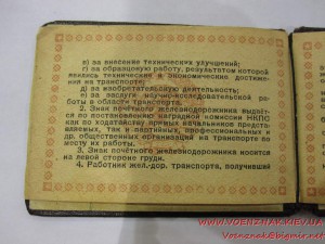 Документ 1940 года (довоенный) к серебряному знаку "Почетный