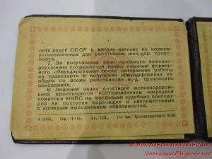 Документ 1940 года (довоенный) к серебряному знаку "Почетный