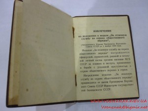 Набор на старшину милиции: медаль ООП(Серебро) на документе