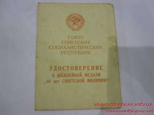 Набор на старшину милиции: медаль ООП(Серебро) на документе