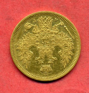 5 руб 1853 г