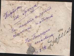 Политруки-44г.