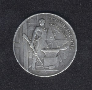 Медаль.3-яя годовщина революции 1917-1920.Серебро.