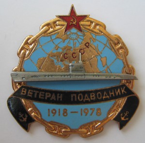 Ветеран - подводник, производство ЛМД