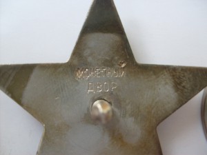 Красная Звезда №2868333 Двойной штамп "Монетный"