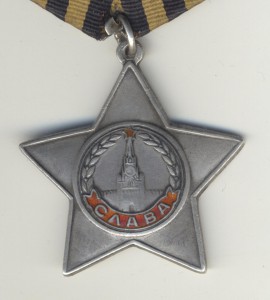 Орден Славы 3 ст. № 458715.Отложена.
