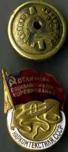 ОСС Наркомтекстиля СССР № 13953