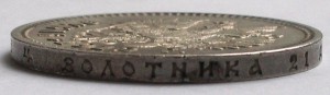 Рубль 1912