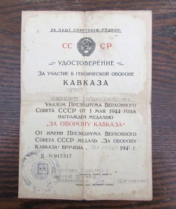 КАВКАЗ НА ПОЛНОГО КАВАЛЕРА БОЕВОЙ СЛАВЫ