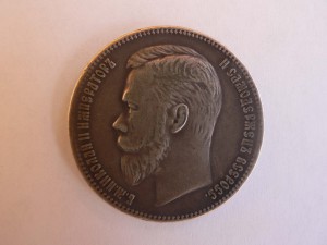 1 рубль 1902 г.