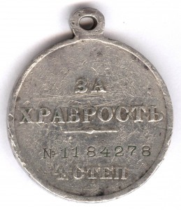 За храбрость 4 степ. № 1.184.278