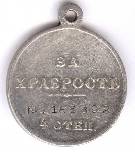 За храбрость 4 степ. № 1.186.892