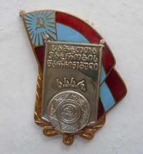 Отличник Торговли ГССР