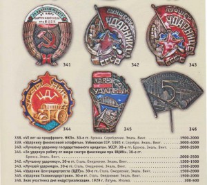 ЗА УДАРНУЮ РАБОТУ  от жюри смотра при ВЦИК+грамота