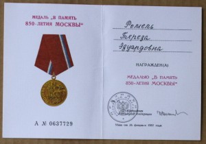 800 и 850 лет Москвы на разных