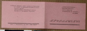 Интересные пригласительные 1944 - 1983