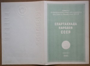 Диплом Комитет ФиС при СМ СССР Спартакиада 1956 композитору