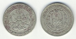 Жетон Уральского общества любителей естествознания.Фикс. 1 т