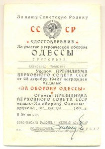Одесса