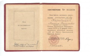 ХХ лет РККА + документ на капитана госбезопасности.