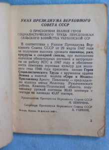 Герой Соц.Труда УССР 1948г. - АРЕСТ ПРИСЯЖНЮК - 1949г.и.