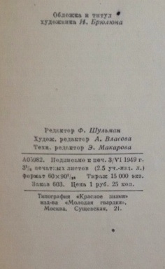 Герой Соц.Труда УССР 1948г. - АРЕСТ ПРИСЯЖНЮК - 1949г.и.