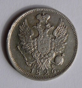 20 копеек 1826 старый орел ХОРОШАЯ
