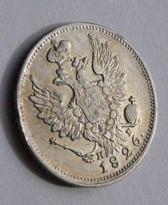 20 копеек 1826 старый орел ХОРОШАЯ