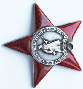 Орден "Красной Звезды"№ 138210. Пятка с изъяном МОН.ДВОРА.
