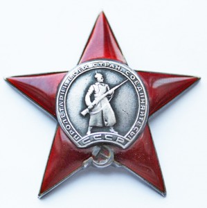 Орден "Красной Звезды"№ 138210. Пятка с изъяном МОН.ДВОРА.