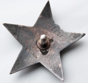 Орден "Красной Звезды"№ 138210. Пятка с изъяном МОН.ДВОРА.