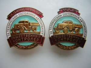 Общественный контролёр за ТС автомобиля_____Тадж.ССР и УССР
