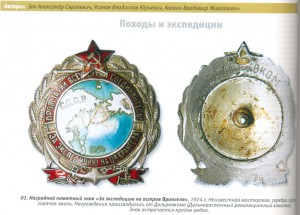 Экспедиция на о Врангеля золото 56пр ДАЛЬРЕВКОМ с фото RRRRR