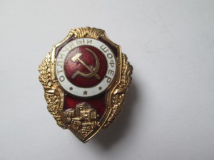 О - Шофёр