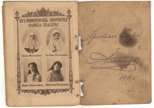 Пасхальная брошюра с поздр. Императорской семьи 1916 год