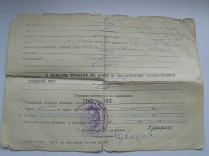 справка о ранении