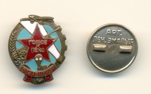 Знак "Готов к ПВХО ОСАВИАХИМ", маленький