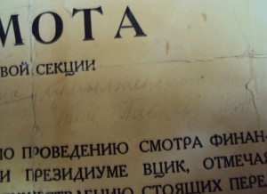 ЗА УДАРНУЮ РАБОТУ  от жюри смотра при ВЦИК+грамота
