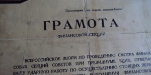 ЗА УДАРНУЮ РАБОТУ  от жюри смотра при ВЦИК+грамота