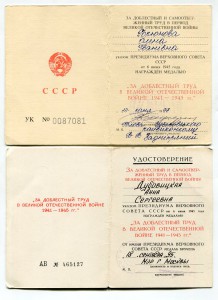 За Доблестный труд в ВОВ  1997 и 1995