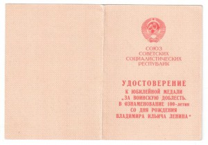 Доки на подполковника КГБ Героя Советсткого Союза